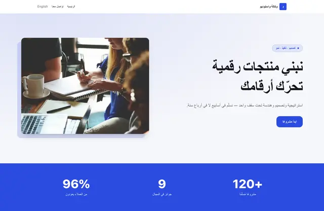 قالب موقع وكالة واستوديو — معاينة الصفحة الرئيسية