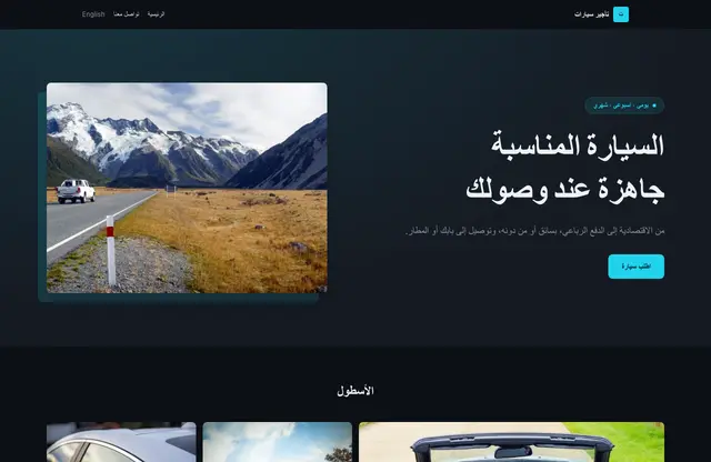 قالب موقع تأجير سيارات — معاينة الصفحة الرئيسية
