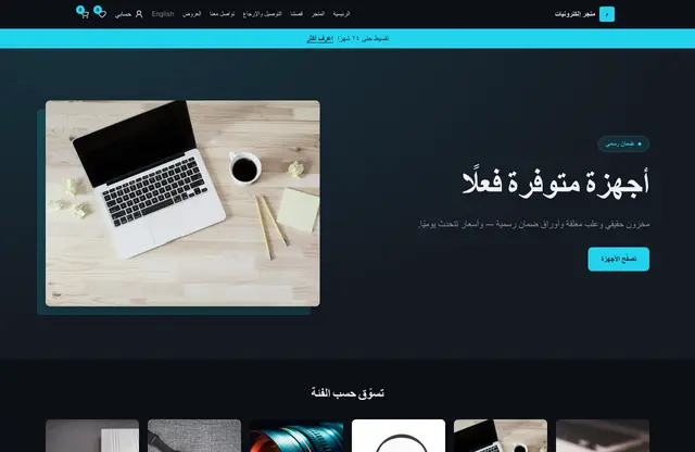 قالب موقع متجر إلكترونيات — معاينة الصفحة الرئيسية