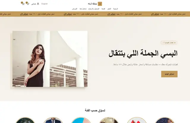 قالب موقع بوتيك أزياء — معاينة الصفحة الرئيسية