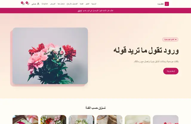 قالب موقع محل ورد — معاينة الصفحة الرئيسية