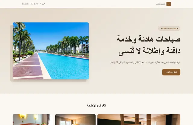 قالب موقع فندق ومنتجع — معاينة الصفحة الرئيسية