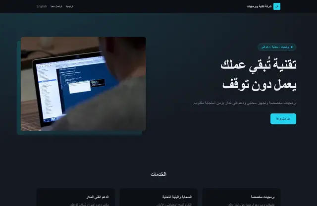 قالب موقع شركة تقنية وبرمجيات — معاينة الصفحة الرئيسية
