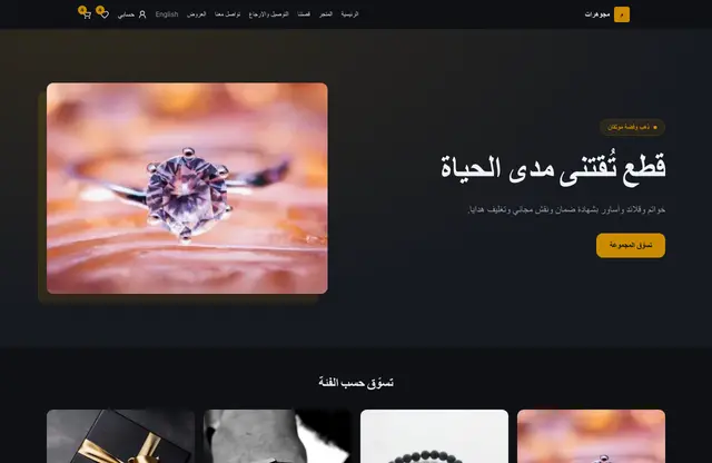 قالب موقع مجوهرات — معاينة الصفحة الرئيسية
