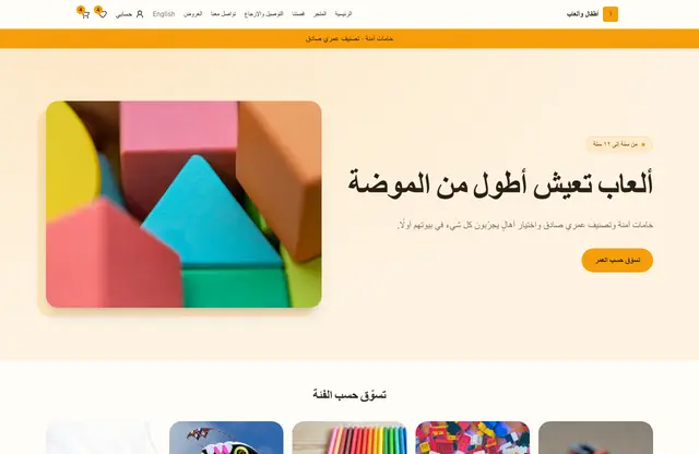 قالب موقع أطفال وألعاب — معاينة الصفحة الرئيسية