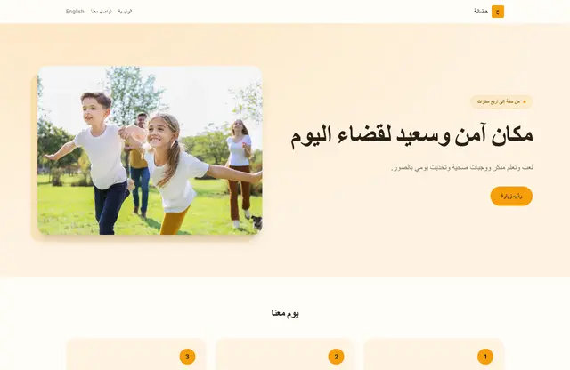 قالب موقع حضانة — معاينة الصفحة الرئيسية
