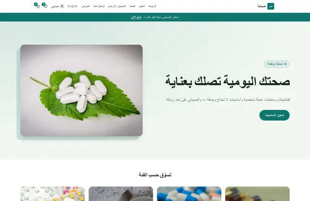 قالب موقع صيدلية — معاينة الصفحة الرئيسية