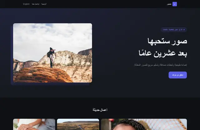 قالب موقع مصور — معاينة الصفحة الرئيسية