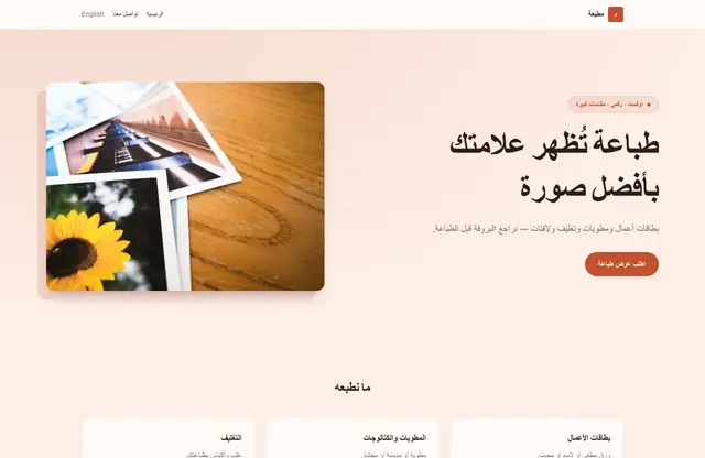 قالب موقع مطبعة — معاينة الصفحة الرئيسية