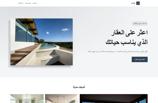 قالب موقع عقارات — معاينة الصفحة الرئيسية