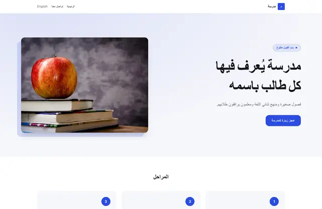 قالب موقع مدرسة — معاينة الصفحة الرئيسية