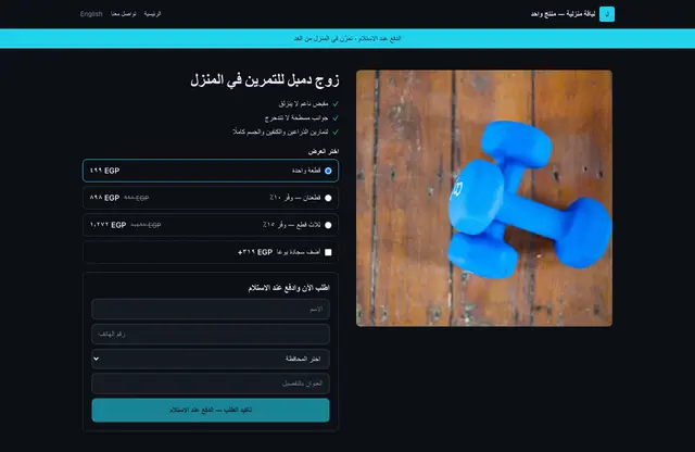 قالب موقع لياقة منزلية — منتج واحد — جريء — معاينة الصفحة الرئيسية