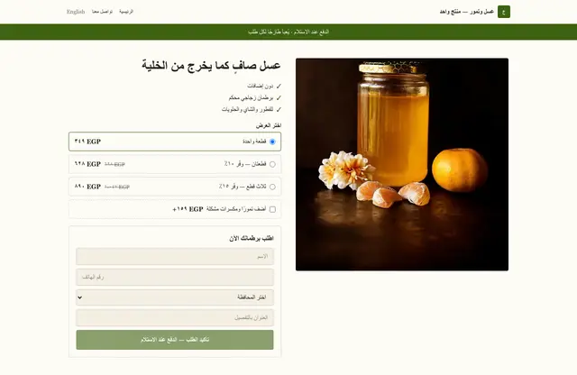 قالب موقع عسل وتمور — منتج واحد — معاينة الصفحة الرئيسية