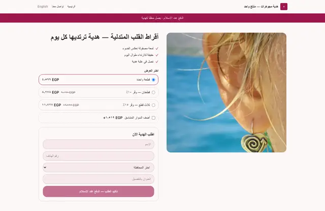 قالب موقع هدية مجوهرات — منتج واحد — معاينة الصفحة الرئيسية