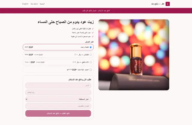 قالب موقع عطر — منتج واحد — الأصلي — معاينة الصفحة الرئيسية