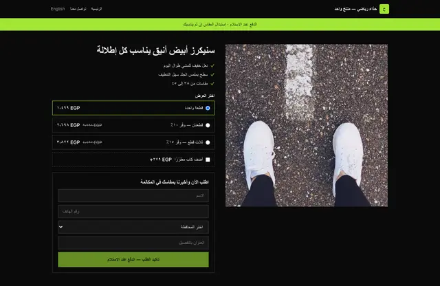 قالب موقع حذاء رياضي — منتج واحد — الأصلي — معاينة الصفحة الرئيسية