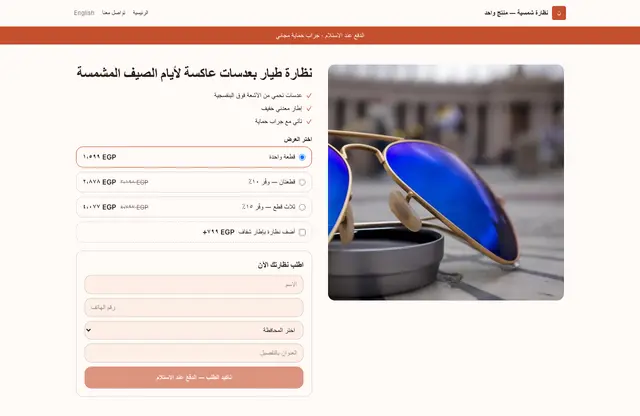 قالب موقع نظارة شمسية — منتج واحد — الأصلي — معاينة الصفحة الرئيسية