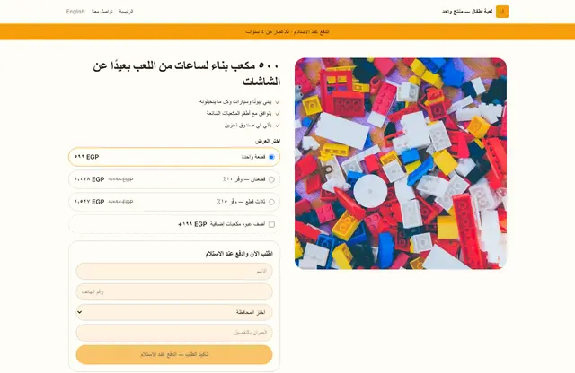 قالب موقع لعبة أطفال — منتج واحد — الأصلي — معاينة الصفحة الرئيسية