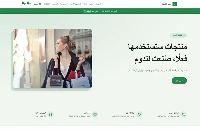 قالب موقع متجر إلكتروني — معاينة الصفحة الرئيسية