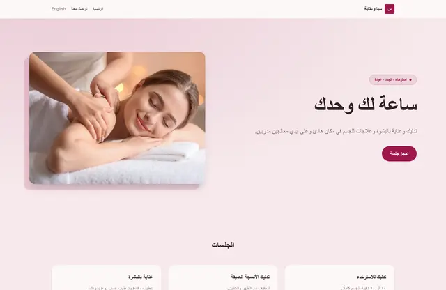 قالب موقع سبا وعناية — معاينة الصفحة الرئيسية