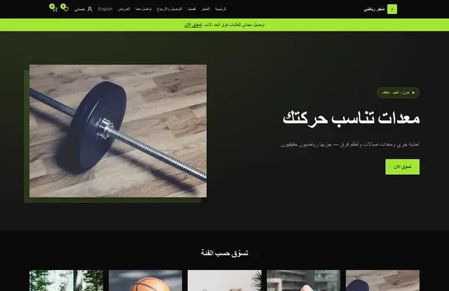 قالب موقع متجر رياضي — معاينة الصفحة الرئيسية