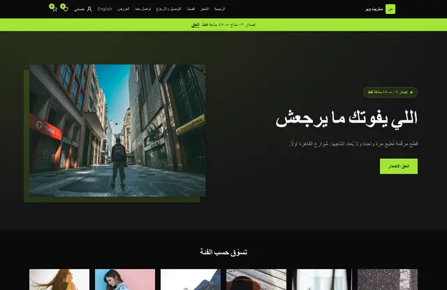 قالب موقع ستريت وير — معاينة الصفحة الرئيسية